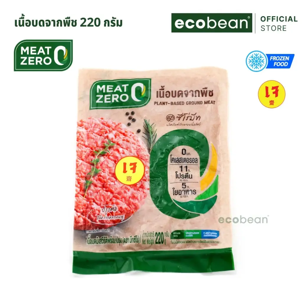 Meat Zero หมูบดจากพืช 220 กรัม